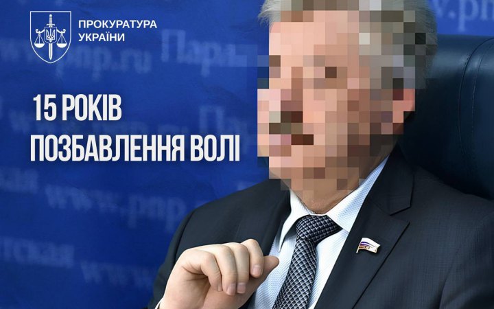 Фото до матеріалу: Депутата держдуми РФ засудили до 15 років ув'язнення за підтримку агресії проти України