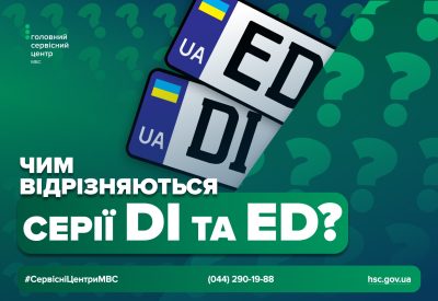 Фото до матеріалу: Номерні знаки DI та ED: що означають нові серії в Україні
