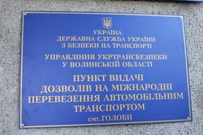 Фото до матеріалу: У Голобській ОТГ відкрили другий на Волині пункт видачі дозволів на міжнародні перевезення