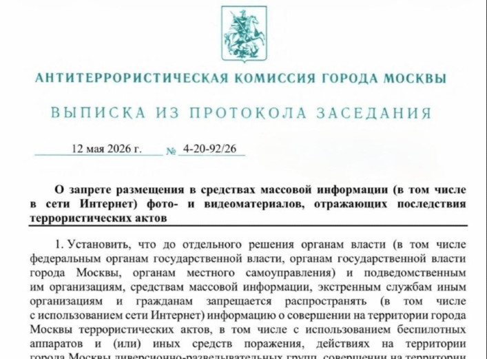 Фото до матеріалу: У Москві обмежують публікацію наслідків атак БпЛА: що заборонили показувати