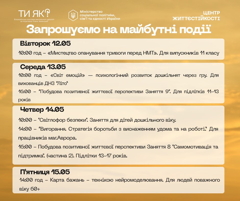 Фото до матеріалу: Заходи психологічної підтримки в Центрі життєстійкості Луківщини: графік на тижні