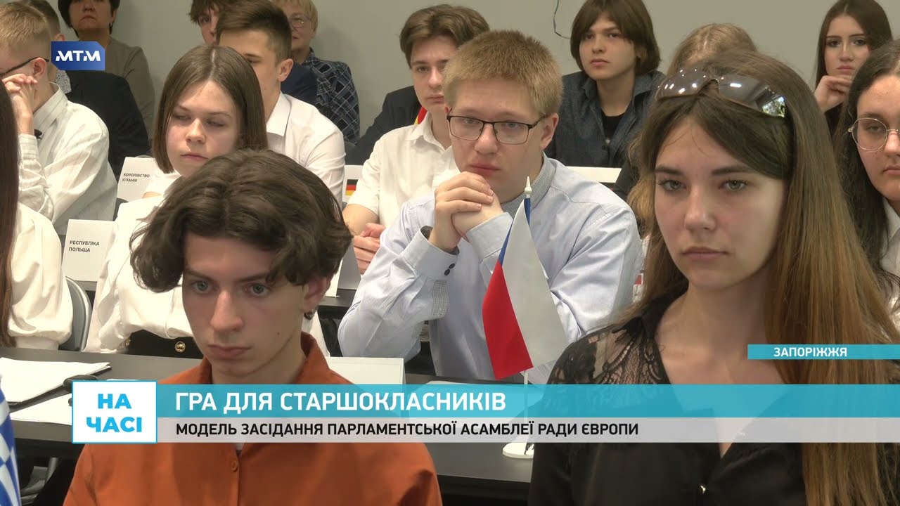 Фото до матеріалу: Старшокласники виступили за права біженців на моделі засідання Парламентської асамблеї