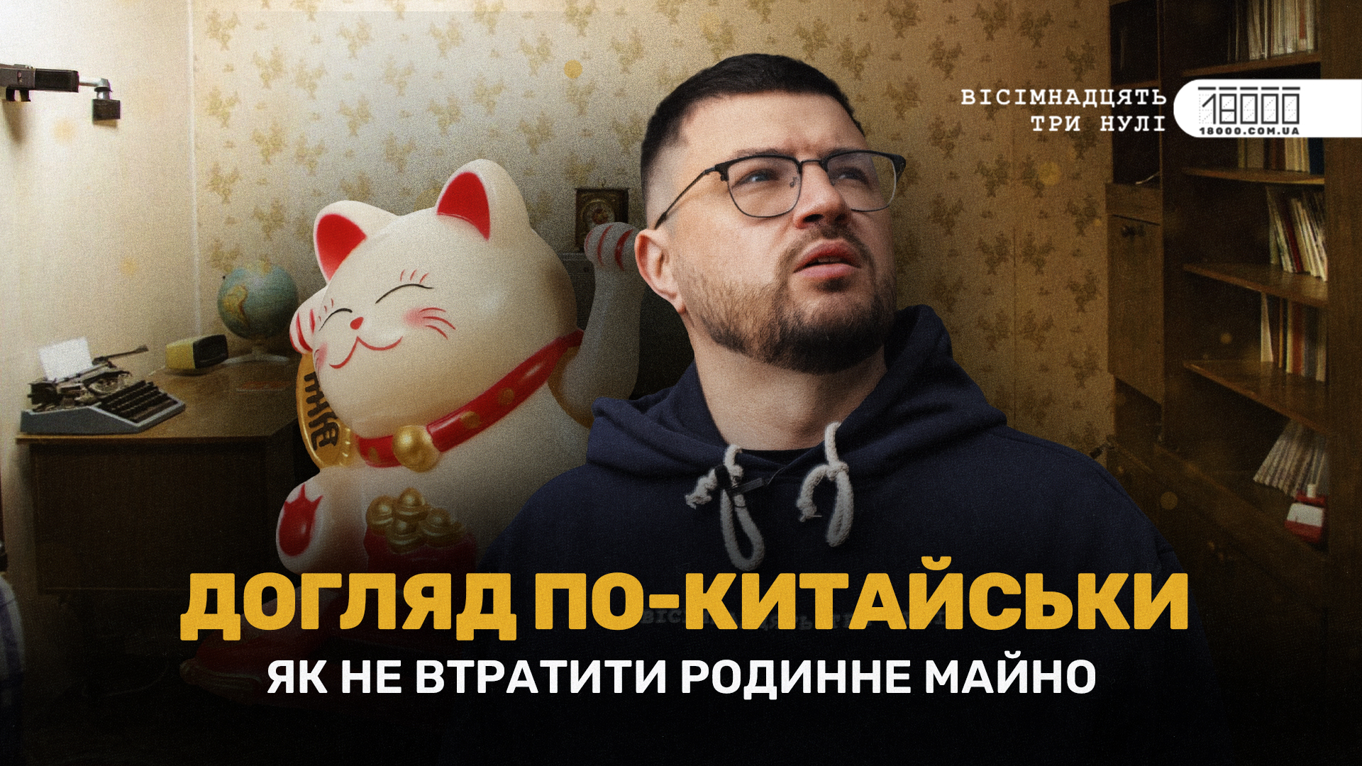 Фото до матеріалу: Квартира після смерті: у Черкасах родина втратила житло через договір довічного утримання