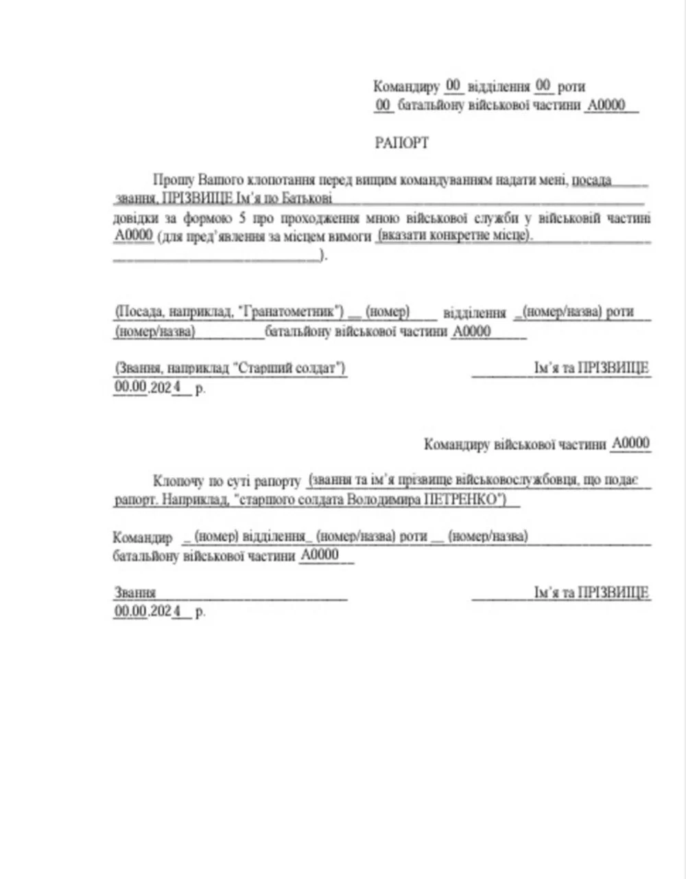 Фото до матеріалу: Довідка форми 5 для військових: як отримати документ та які пільги він дає