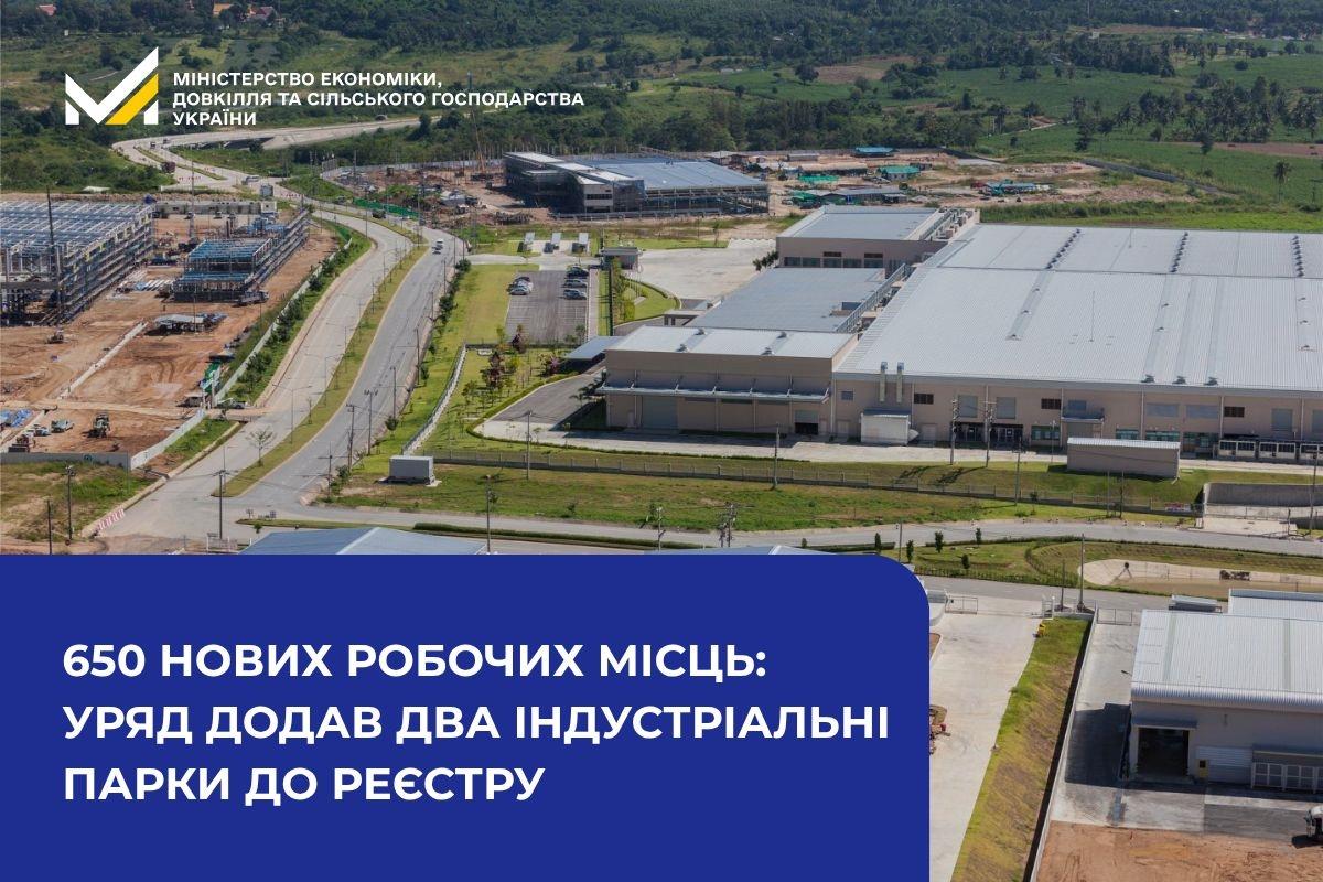 Фото до матеріалу: Два нових індустріальних парки зареєстровано в Україні: 650 робочих місць для Хмельниччини