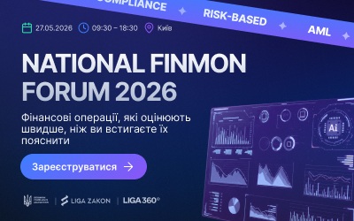 Фото до матеріалу: Національний фінмоніторинг форум 2026: як бізнесу не втратити доступ до коштів