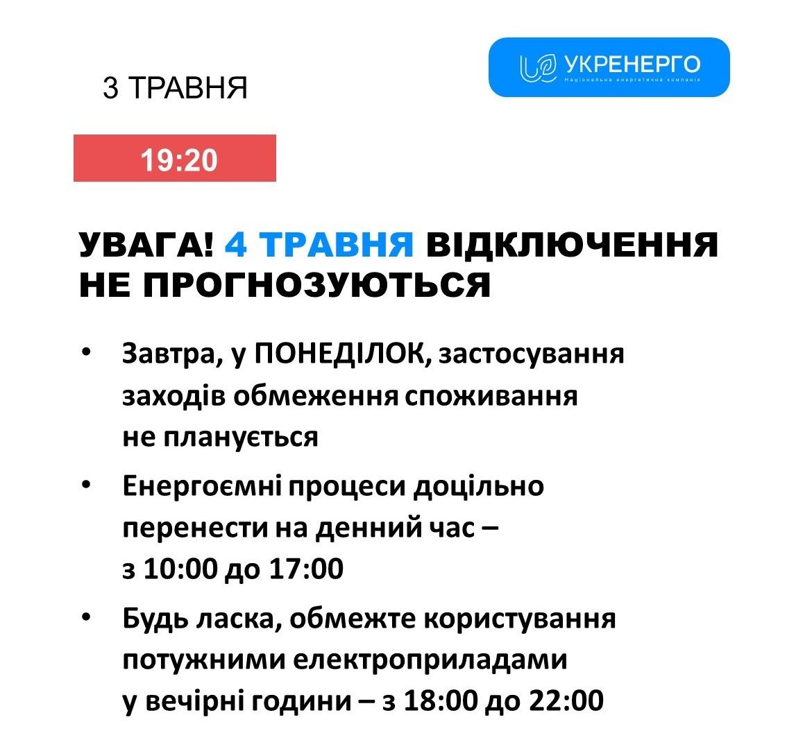 Фото до матеріалу: Закарпаття: графіки відключень 4 травня не заплановано, енергетики працюють у режимі 24/7