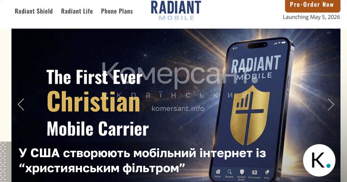 Фото до матеріалу: У США запускають мобільний інтернет із фільтром, що блокує контент, суперечний християнським цінностям