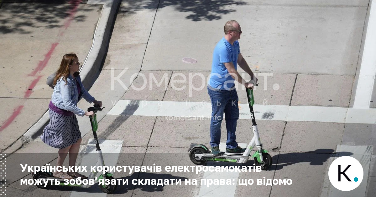Фото до матеріалу: Електросамокати в Україні: чи з'явиться обов'язкове водійське посвідчення?