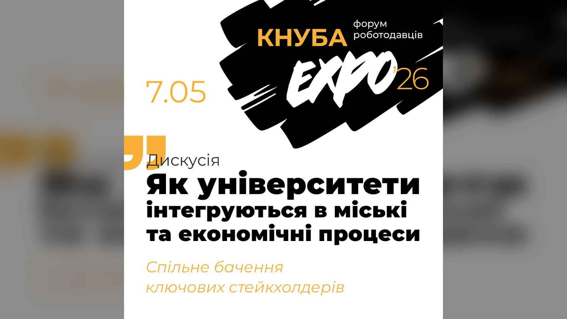 Фото до матеріалу: У КНУБА презентують концепцію трансформативного університету для розвитку Києва