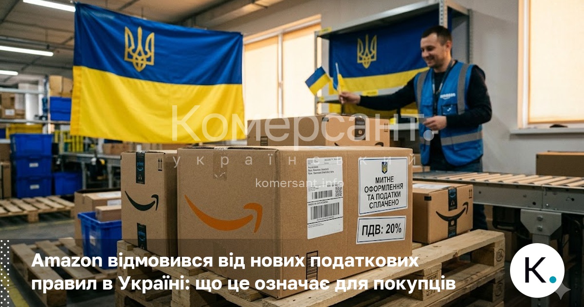 Фото до матеріалу: Amazon відмовився від нових податкових правил в Україні: що це означає для покупців