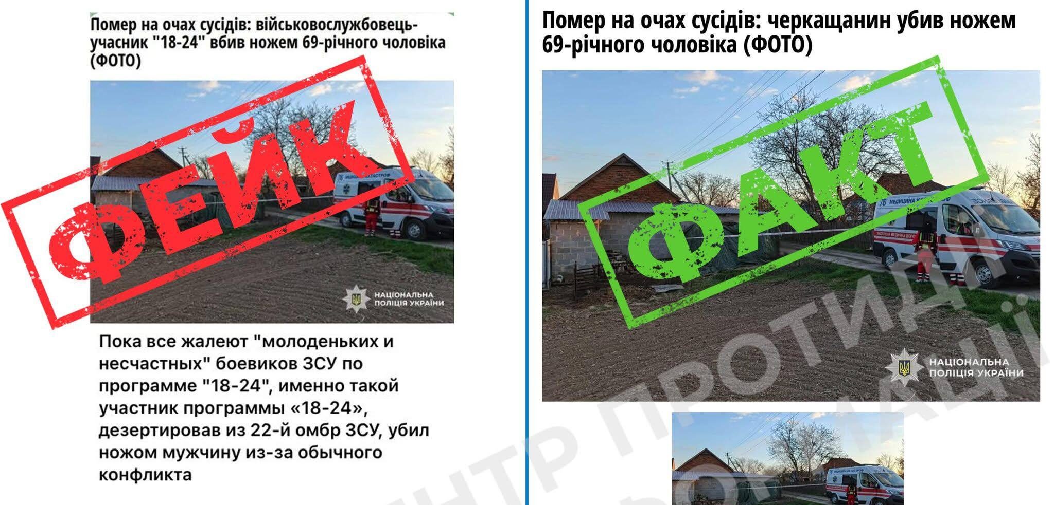 Фото до матеріалу: Фейк про «військового-вбивцю» на Черкащині: що відомо насправді