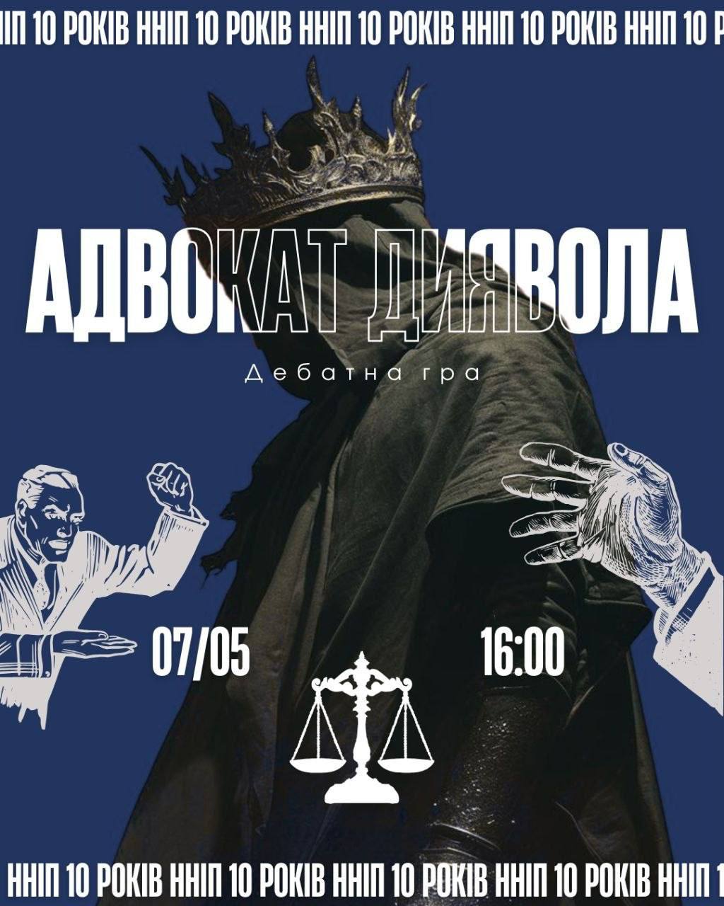 Фото до матеріалу: Дебатна гра «Адвокат диявола»: чи завжди темрява така, якою ми її уявляємо?