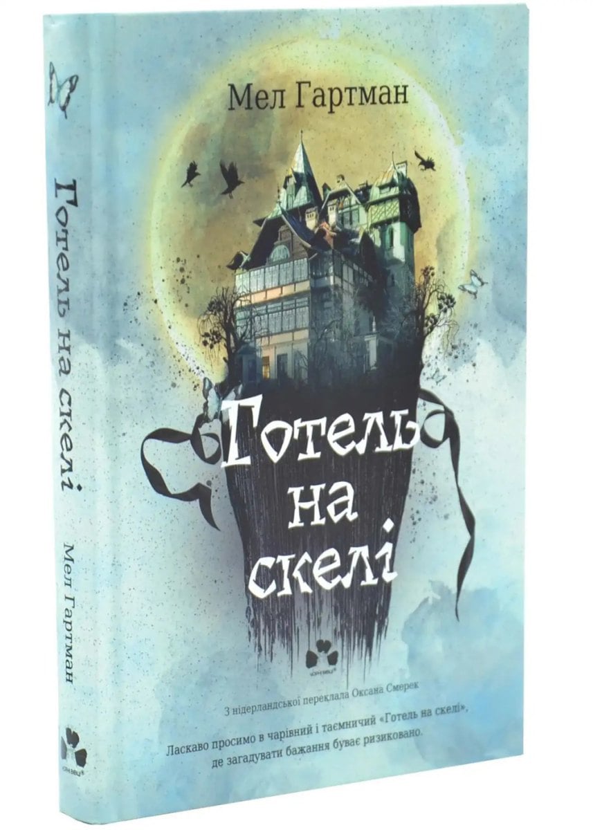 Фото до матеріалу: Підліткові книги травня: від фентезі про гунів до терапії для дітей війни