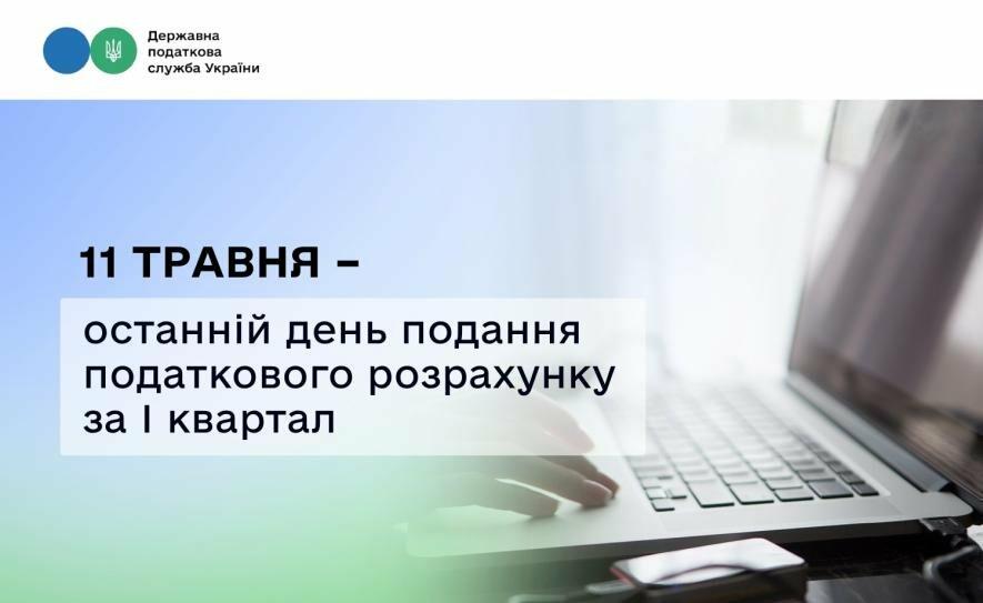 Фото до матеріалу: ФОПам Одещини нагадали, що сьогодні останній день подання податкового розрахунку за І квартал