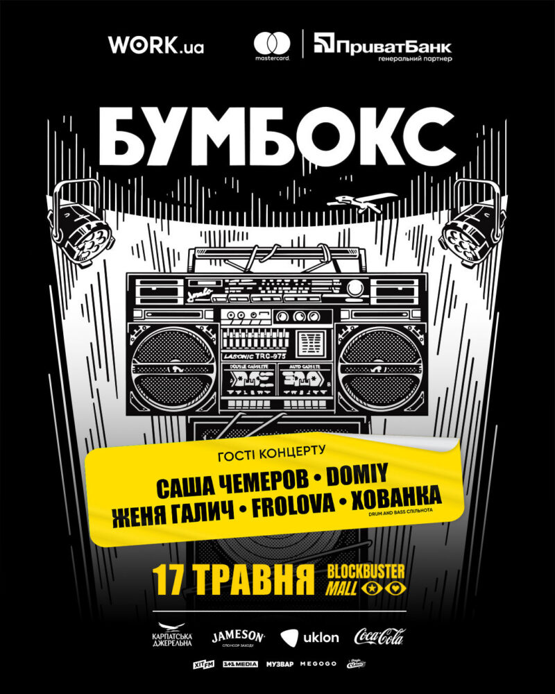 Фото до матеріалу: Бумбокс повертається до Києва: шоу «Живий» у Blockbuster Mall 17 травня
