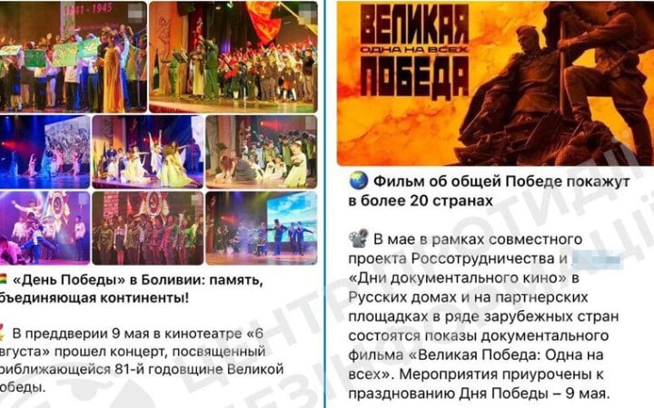 Фото до матеріалу: Росія експортує культ «великої перемоги» до країн Глобального Півдня