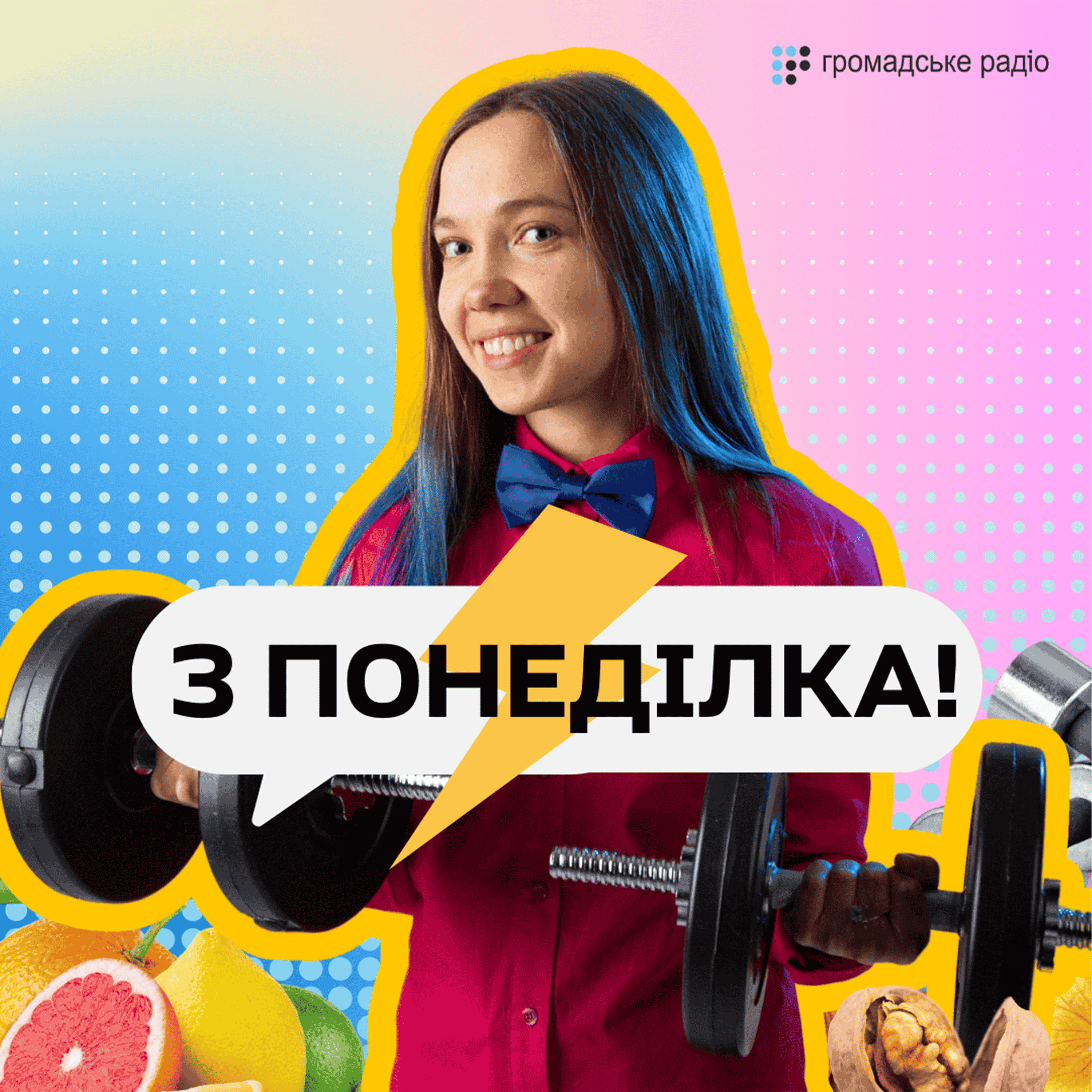 Фото до матеріалу: Рубрика «З понеділка»: як почати змінювати життя щодня