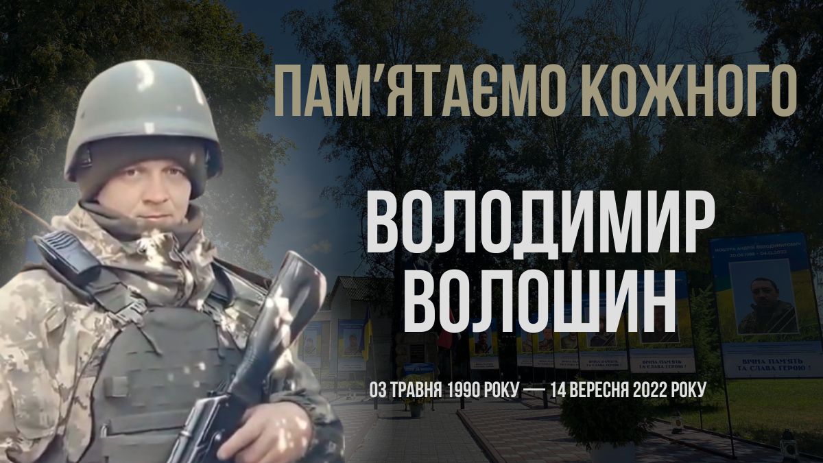 Фото до матеріалу: У Володимирі вшанували пам'ять загиблого земляка Володимира Волошина