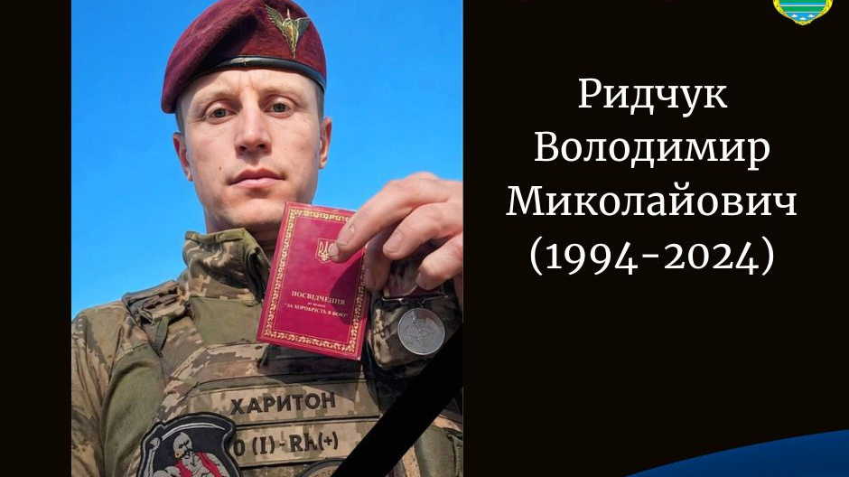 Фото до матеріалу: Володимир Ридчук: пам'ять про героя з Кам'ян-Каширської громади, який віддав життя за Україну