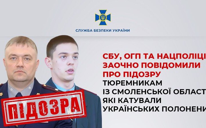 Фото до матеріалу: СБУ заочно повідомила про підозру російським тюремникам за катування українських полонених