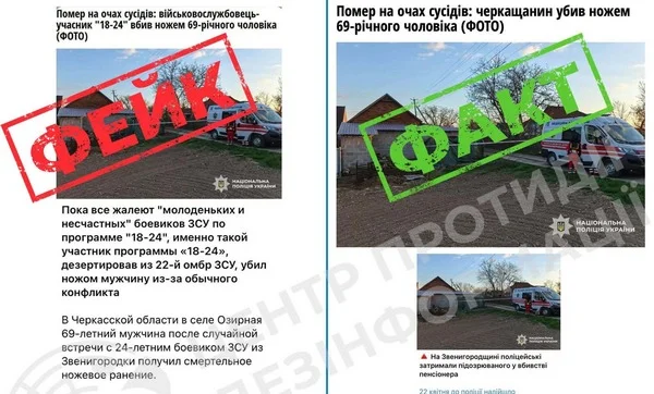 Фото до матеріалу: Поліція Черкащини спростувала фейк про вбивство військовим у селі Озірна