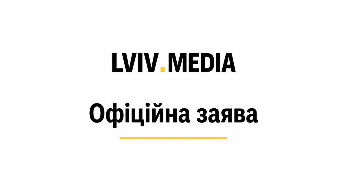 Фото до матеріалу: Редакція LVIV.MEDIA попереджає про фейки з логотипом