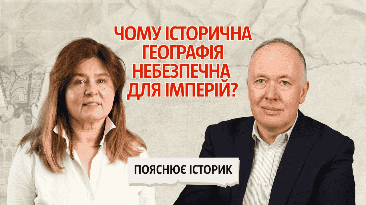 Фото до матеріалу: Історична географія як захист від імперських маніпуляцій: розмова з істориками