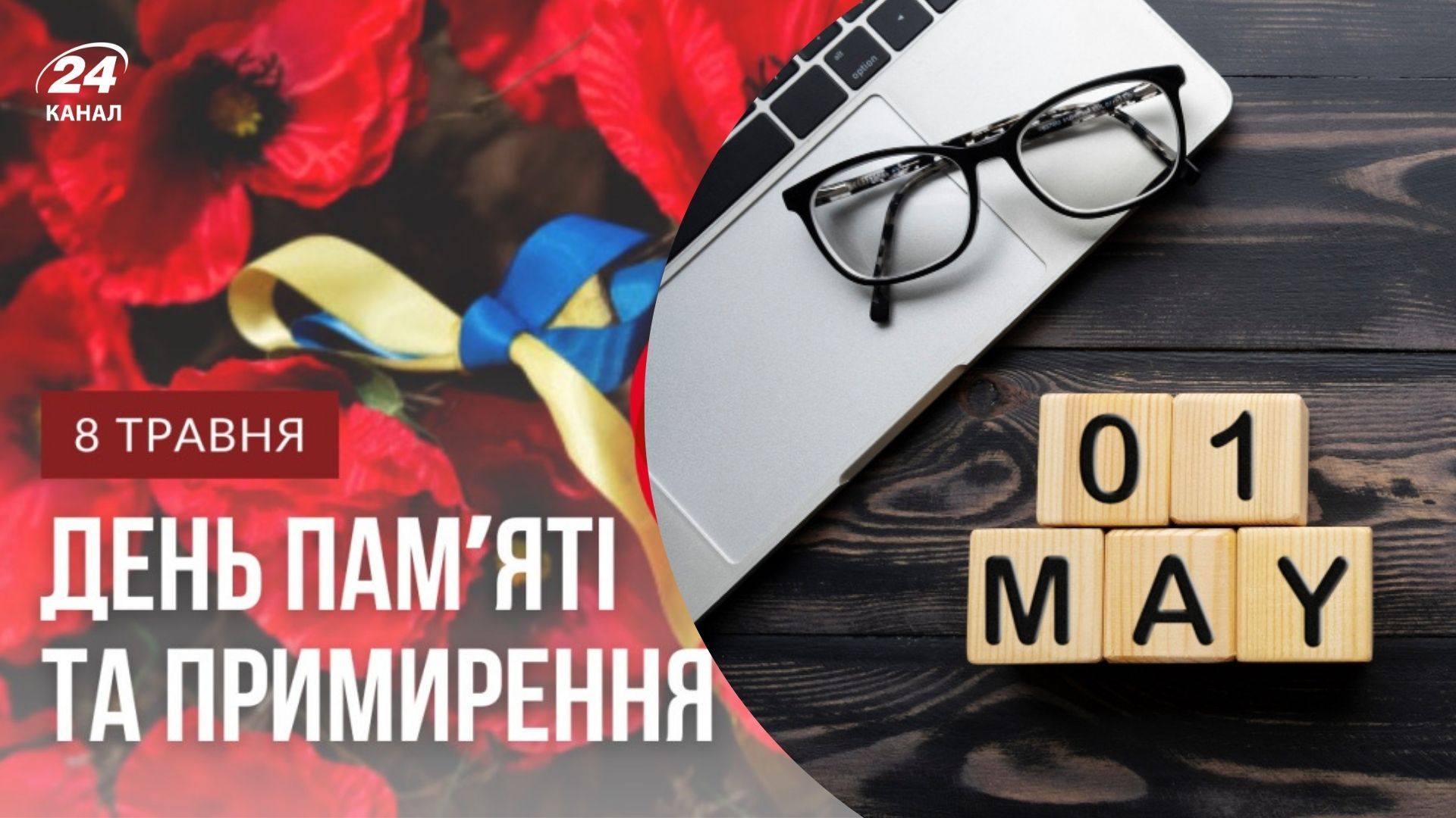 Фото до матеріалу: Чи будуть вихідні 1 та 8 травня 2026 року в Україні: офіційний графік роботи