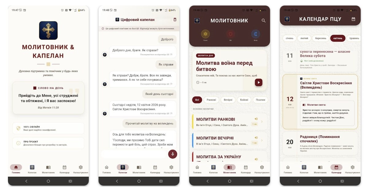 Фото до матеріалу: Офлайн AI-капелан для військових: як працює «Цифровий капелан» без інтернету