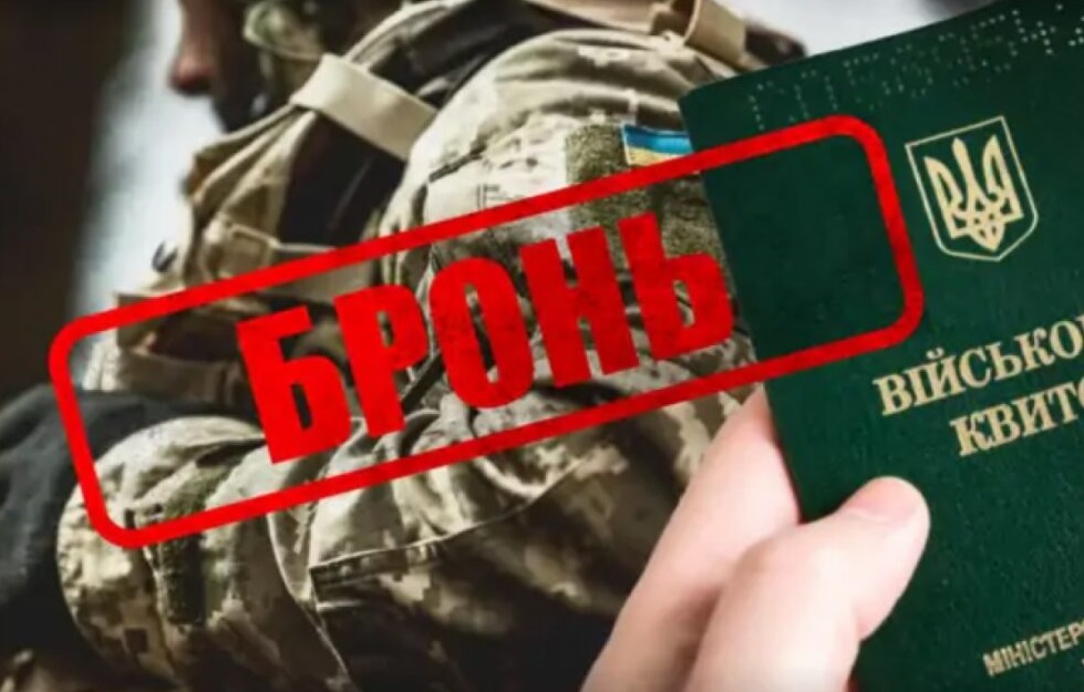 Фото до матеріалу: Влада розглядає скасування частини правил бронювання працівників