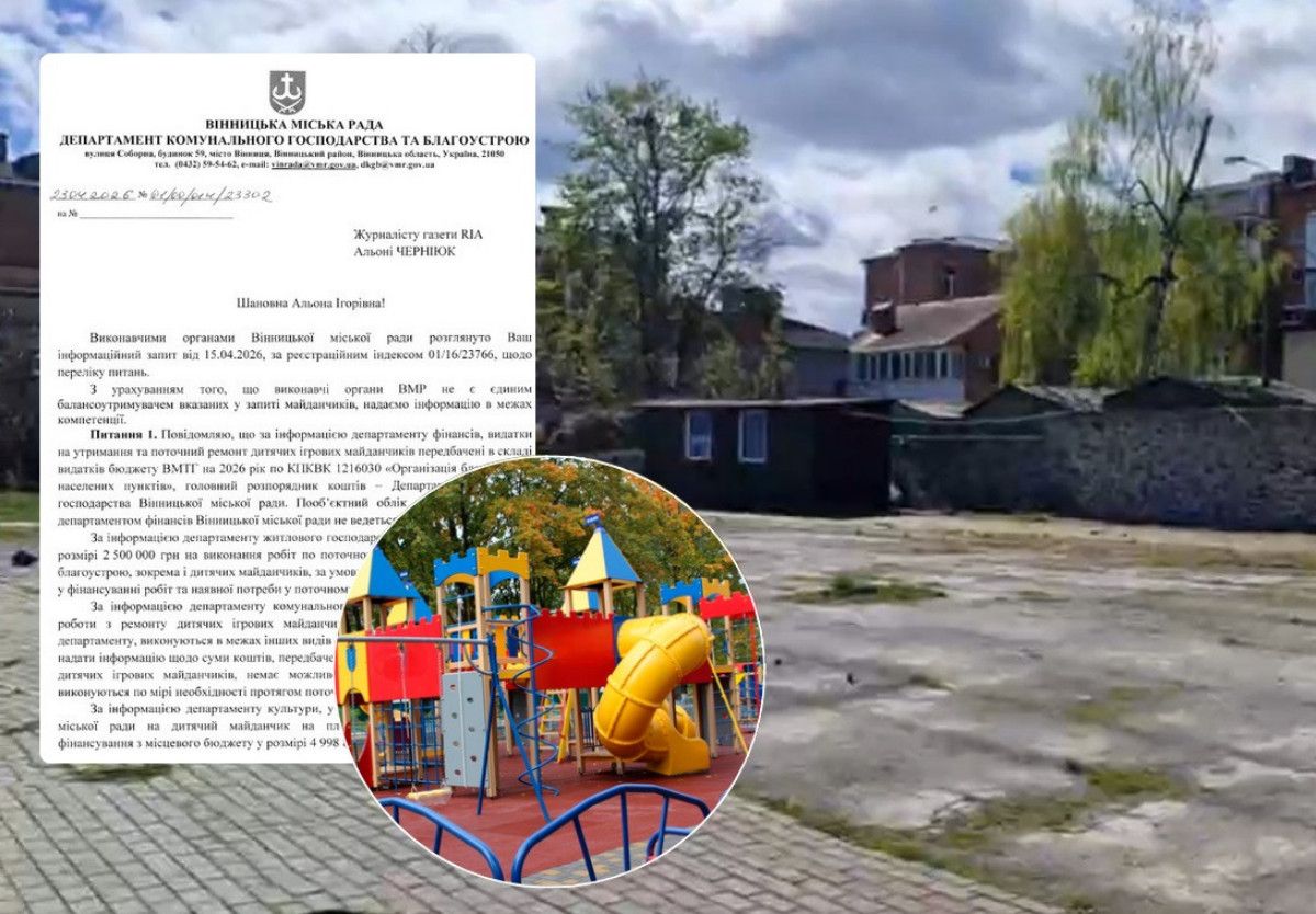 Фото до матеріалу: П'ять мільйонів на папері, а в центрі Вінниці — пустир: чому не оновлюють дитячі майданчики