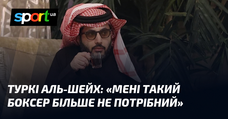 Фото до матеріалу: Туркі Аль-Шейх заявив, що боксери без ризику більше не потрібні