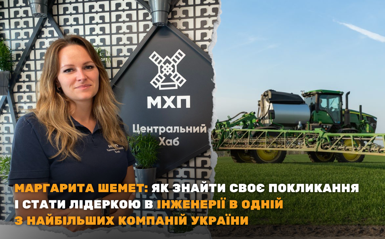Фото до матеріалу: Маргарита Шемет: як інженерка з бухгалтерського фону стала лідеркою в аграрному секторі