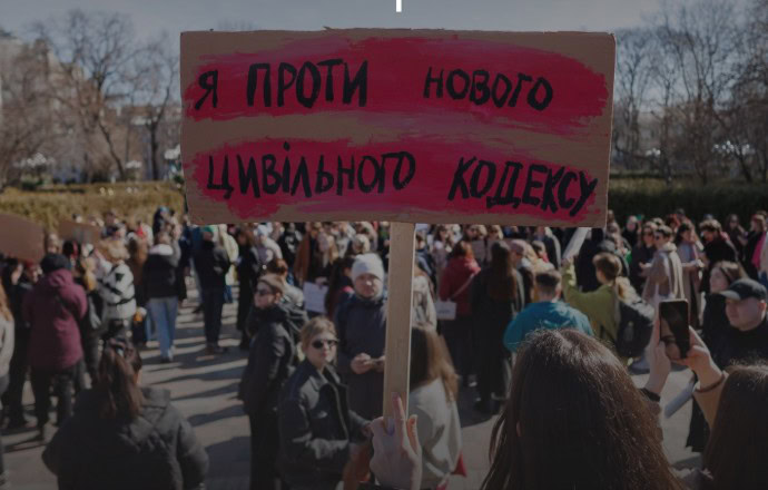 Фото до матеріалу: Понад 80 організацій вимагають перегляду Цивільного кодексу