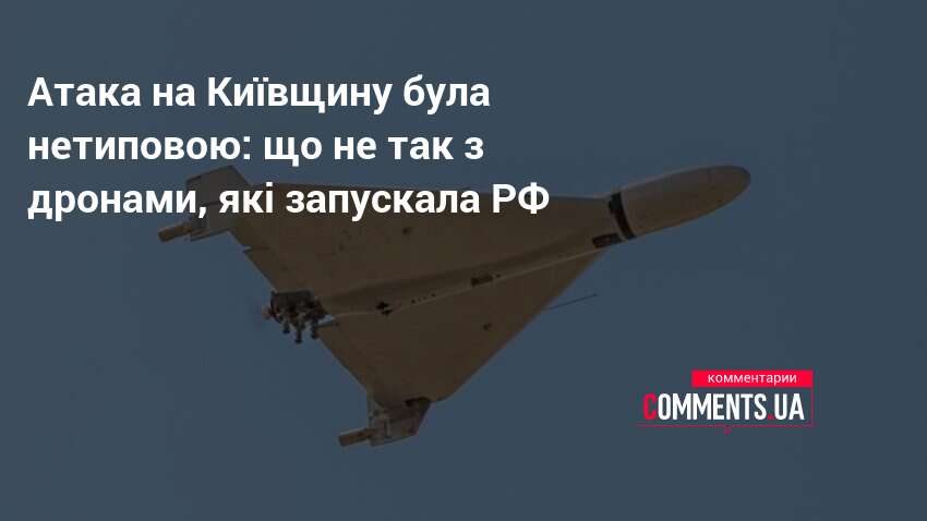 Фото до матеріалу: Росія застосувала дрони-імітатори "Пародія" проти Київщини