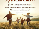 Фото до матеріалу: День сім'ї: як правильно привітати рідних та обраного у 2026 році