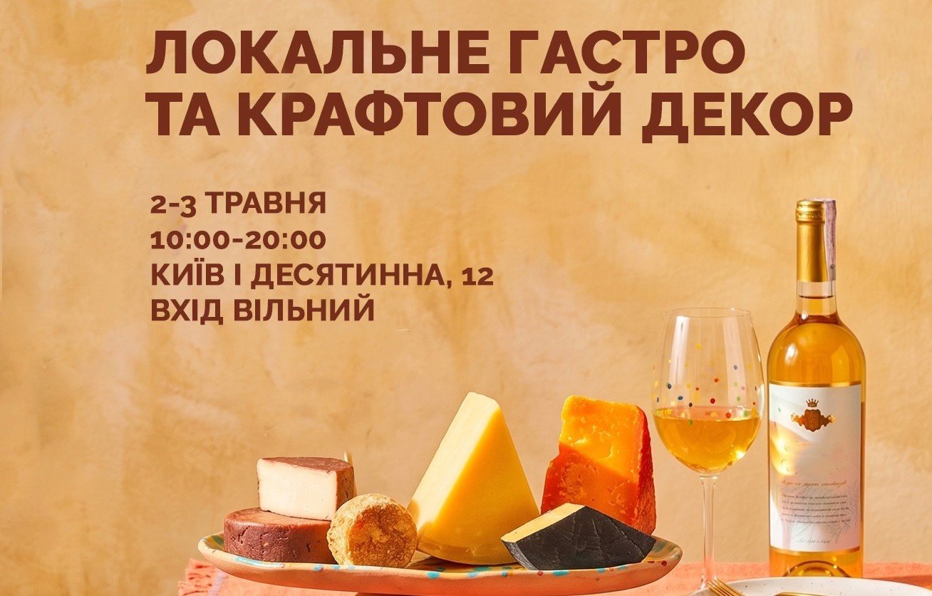 Фото до матеріалу: Куди піти у травні 2026: календар подій від українських бізнесів у Києві та Львові
