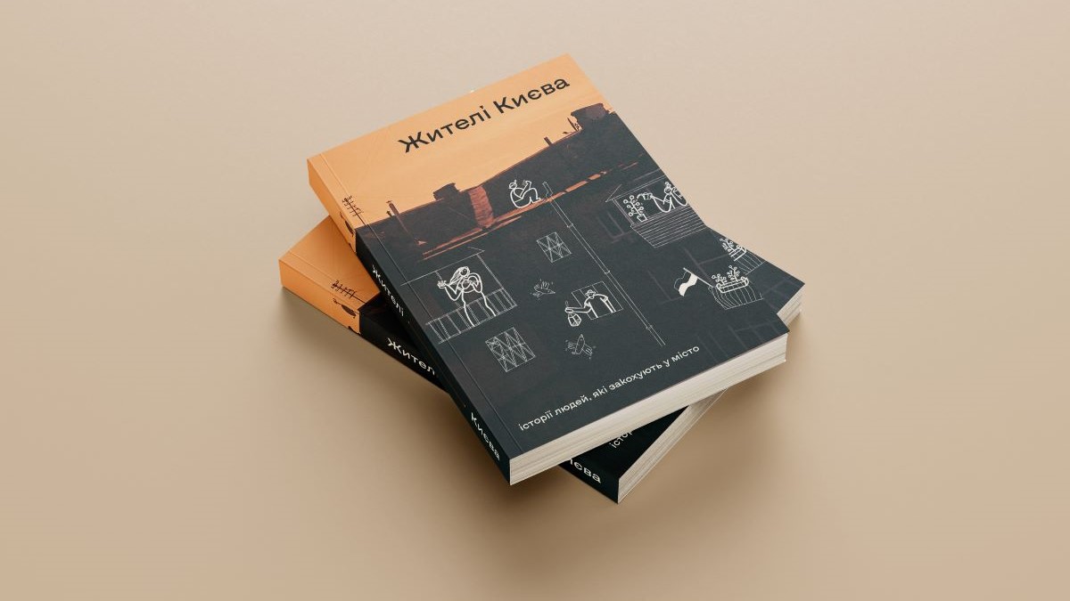Фото до матеріалу: У січні вийде книга «Жителі Києва»: найяскравіші історії про столицю за 8 років