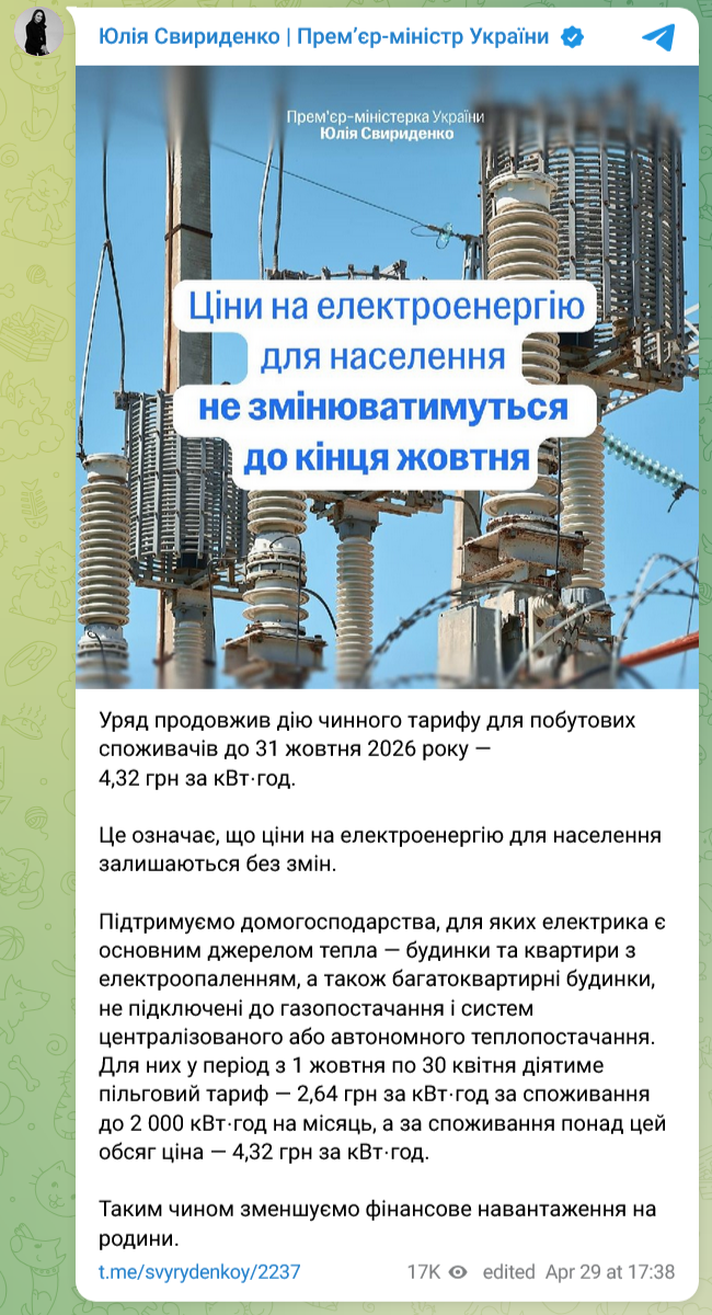 Фото до матеріалу: Тариф на світло з 1 травня 2026 року: зміни чи стабільність для українців