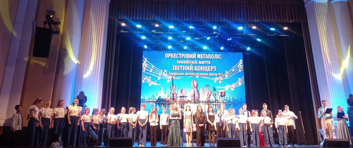 Фото до матеріалу: Запорізька дитяча музична школа презентувала «Оркестровий мегаполіс» на філармонії