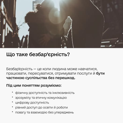 Фото до матеріалу: Дія.Освіта запустила курси з безбар'єрності для 3,5 мільйона українців з інвалідністю