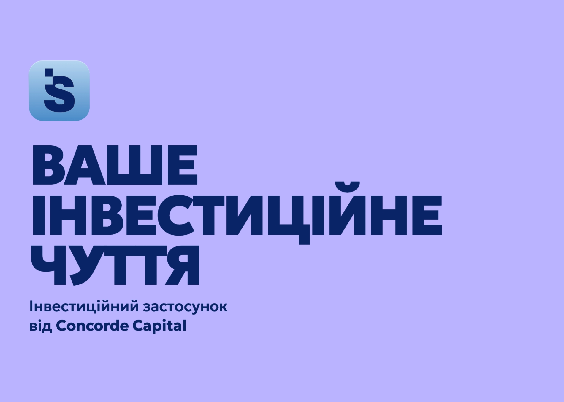 Фото до матеріалу: Статок: новий інвестиційний додаток Concorde Capital для українців