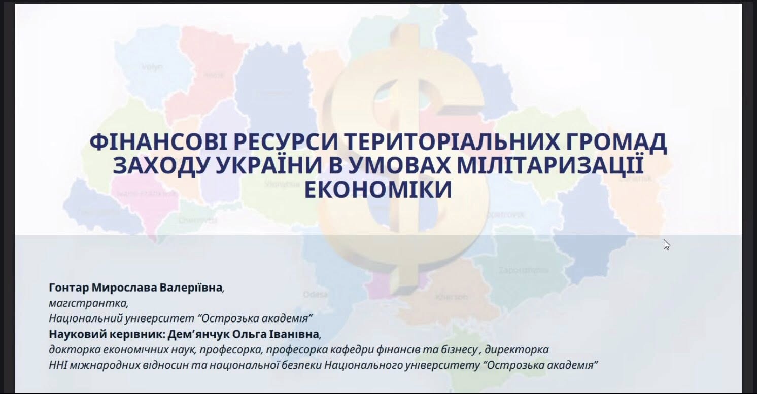 Фото до матеріалу: Студентка Острозької академії стала переможцем Всеукраїнського конкурсу з публічних фінансів