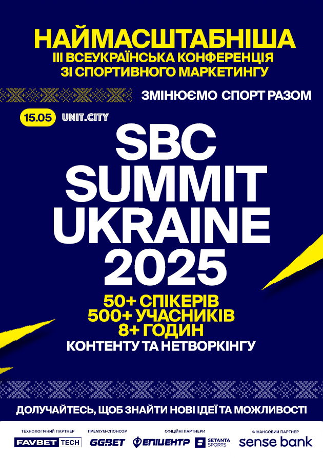 Фото до матеріалу: SBC Summit Ukraine: спортивний бізнес та маркетинг об'єднуються для розвитку галузі