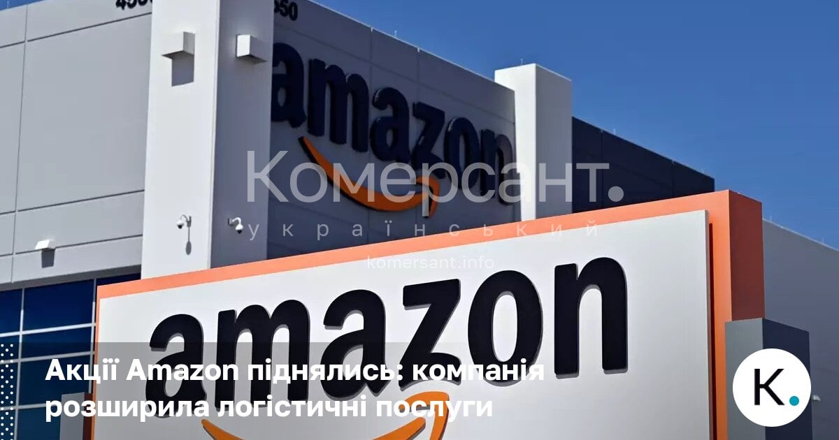 Фото до матеріалу: Акції Amazon піднялись: компанія розширила логістичні послуги