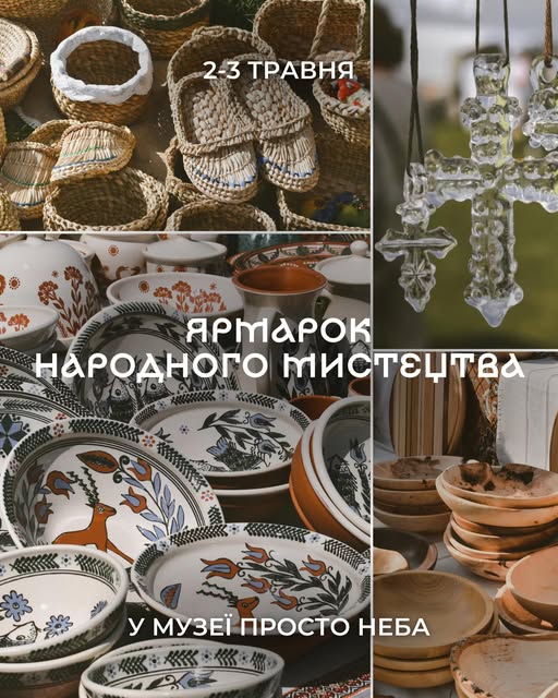 Фото до матеріалу: Ярмарок народного мистецтва у Музеї просто неба: майстер-класи, виступи колективів та лекція про старовинні ярмарки