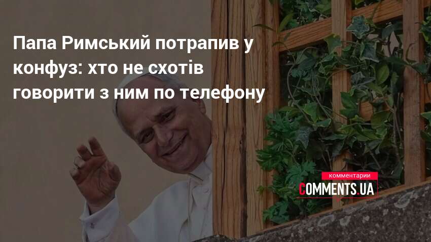 Фото до матеріалу: Папа Лев XIV намагався оновити дані в чикагському банку, але зіткнувся з банківською бюрократією