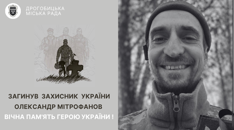 Фото до матеріалу: Львівщина втратила захисника: 42-річний Олександр Мітрофанов загинув у боях