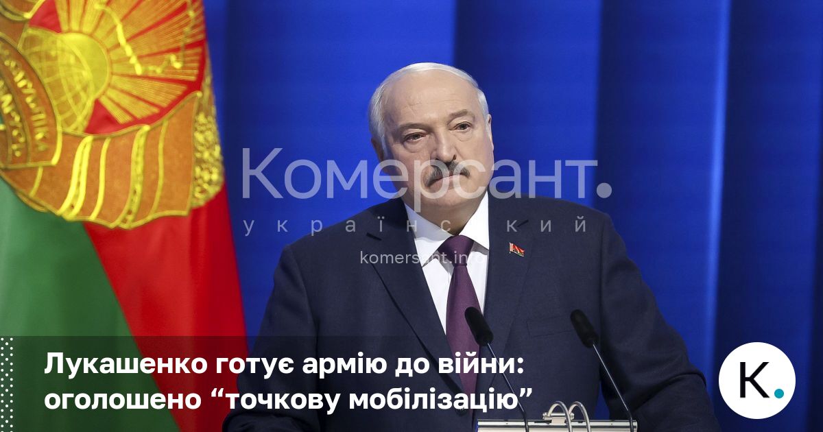 Фото до матеріалу: Лукашенко оголосив про «точкову мобілізацію» білоруської армії